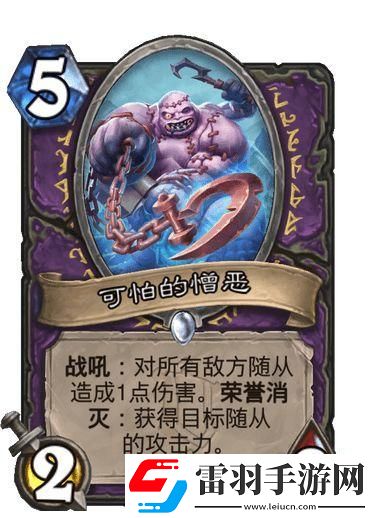 炉石传说奥克兰特新卡简评