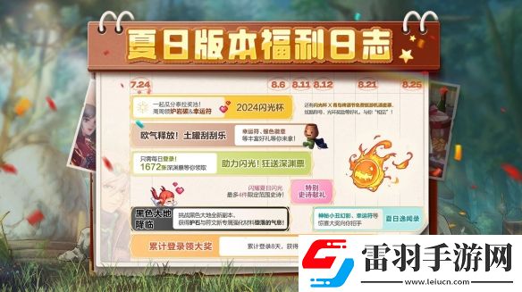 DNF手游夏日闪光节活动一览地下城与勇士手游暑期活动夏日闪光节