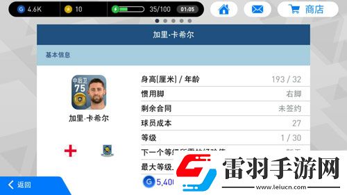 实况足球手游黄金球员哪个好黄金球员选择推荐