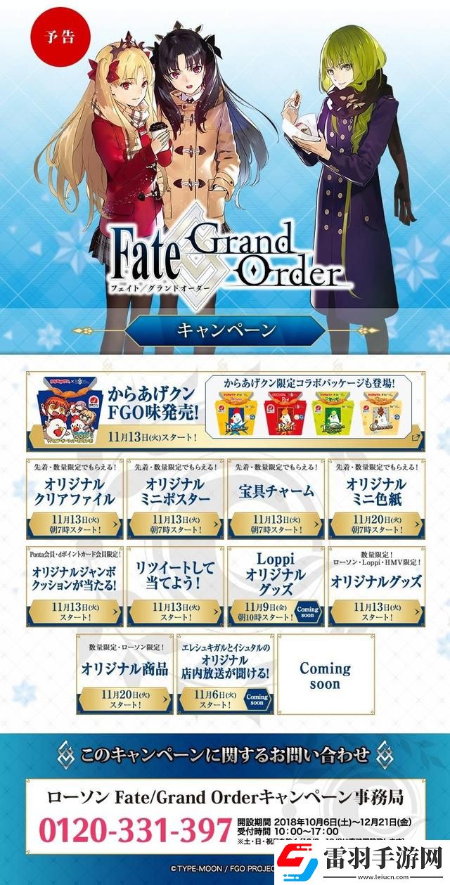 FGOLawson再度联动