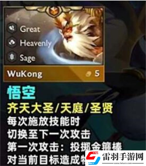 云顶之弈s11孙悟空装备哪个好