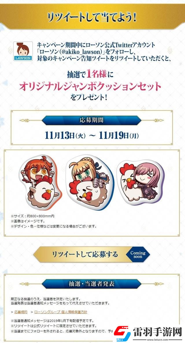 FGOLawson再度联动