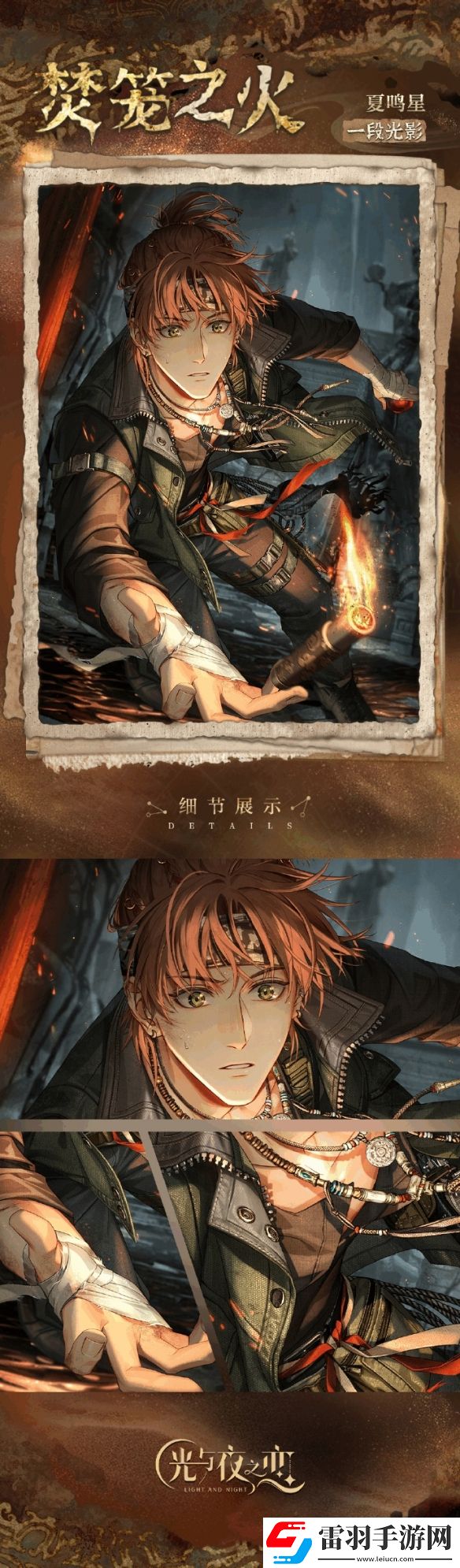 光与夜之恋大漠归墟限时活动即将开启