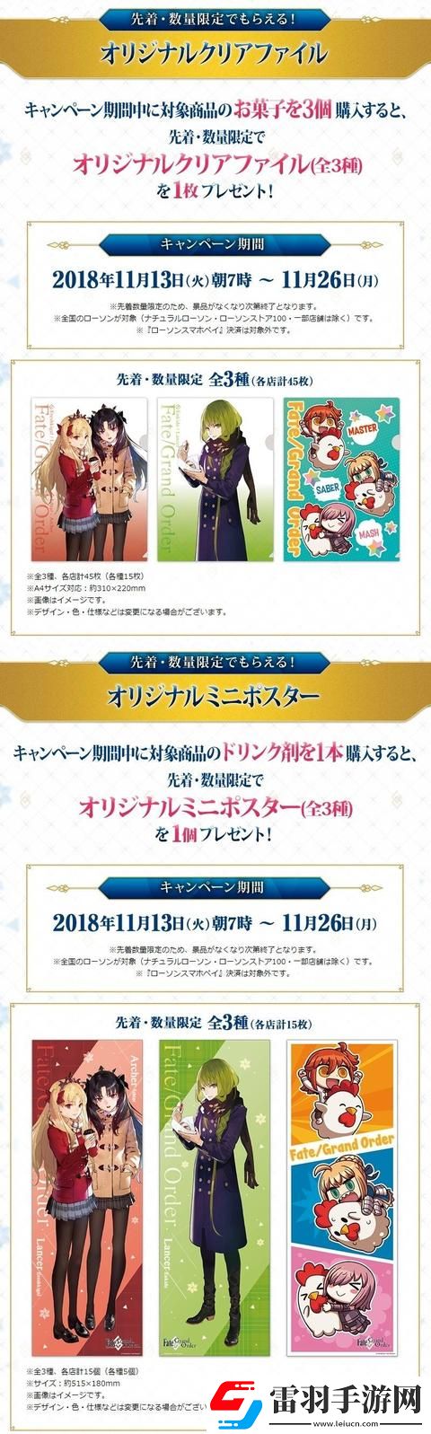 FGOLawson再度联动