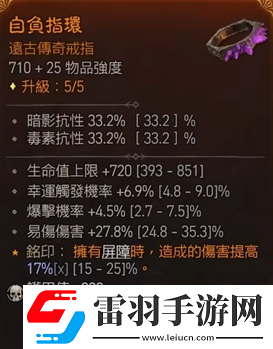 暗黑破坏神4法师后期装备词缀怎么选