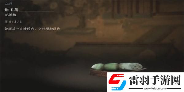黑神话悟空嫩玉藕怎么获得