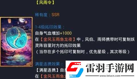 神都夜行录风雨令生效技巧与正确运用策略