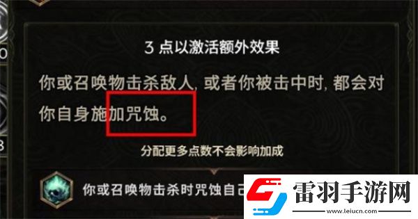 最后纪元咒蚀属于诅咒吗