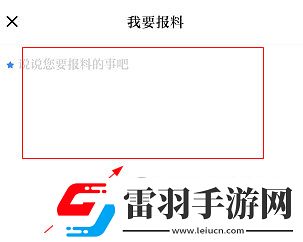 安徽日报怎么投稿爆料方法介绍