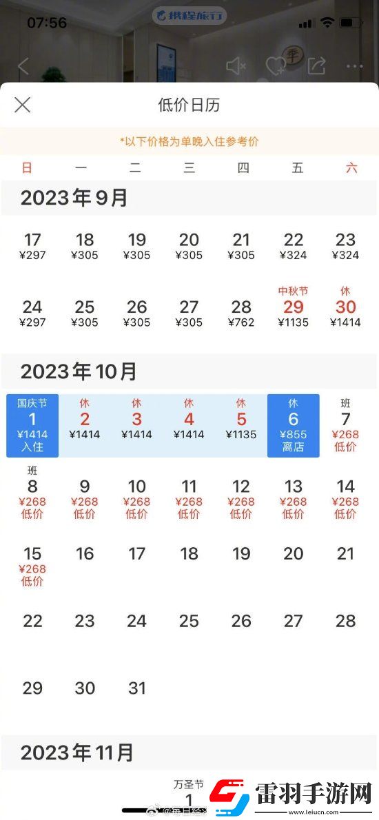 国庆经济型酒店预订价格上涨