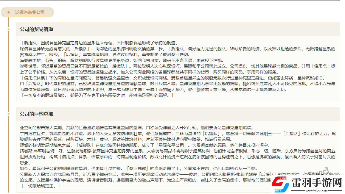崩坏星穹铁道泛银河商业公司适用角色泛银河商业公司在哪刷