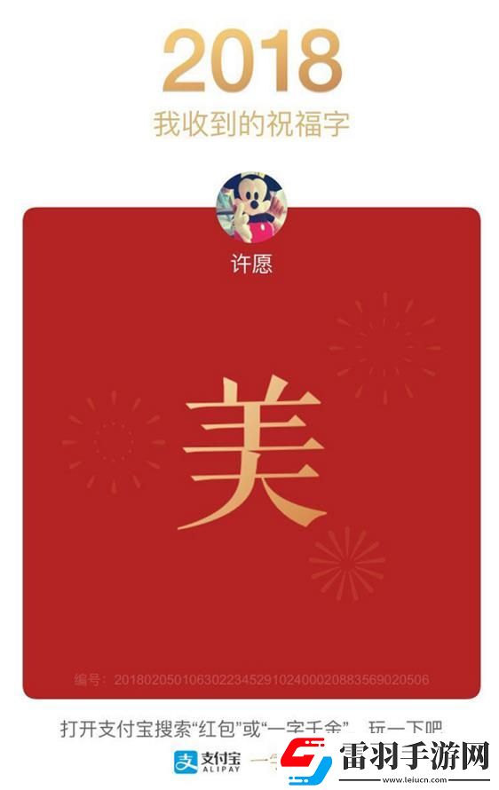 一字千金红包是什么支付宝一字千金红包好玩吗