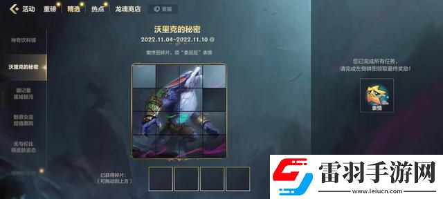 英雄联盟手游沃里克的秘密在哪