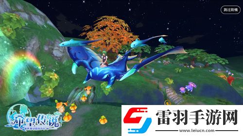 希望传说鳐鱼怎么获得鳐鱼坐骑获取方法
