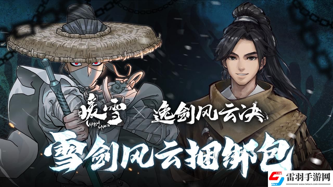 逸剑风云决夏促史低价开启