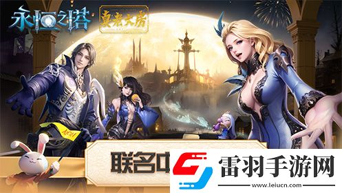 永恒之塔联名真老大房推出定制月饼礼盒共赴奇幻冒险之旅