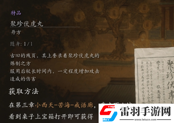 黑神话悟空攻击丹药介绍