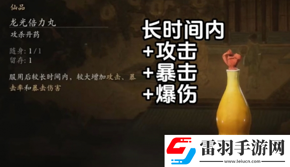黑神话悟空攻击丹药介绍