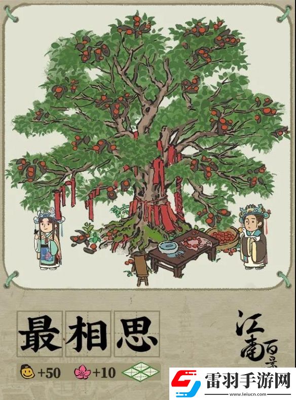 江南百景图最相思怎么样江南百景图七夕建筑最相思故事背景