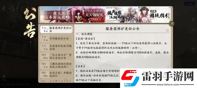 天涯明月刀家园茶话会怎么玩