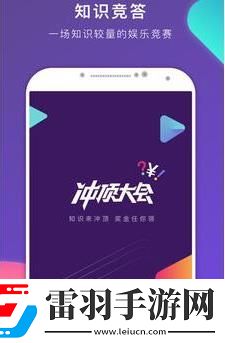 百万英雄和冲顶大会哪个题目难哪个更靠谱