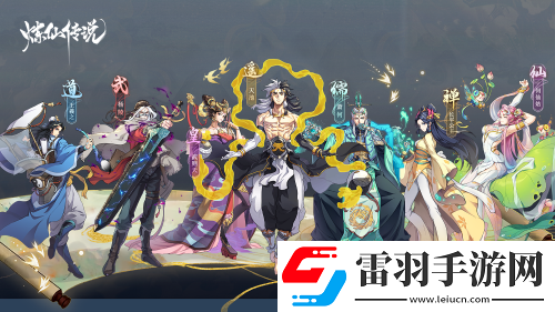 杀进暑期档炼仙传说或将成为国风手游黑马