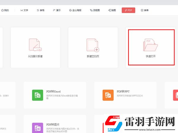 pdf格式如何转换成pptpdf格式转换成ppt的方法