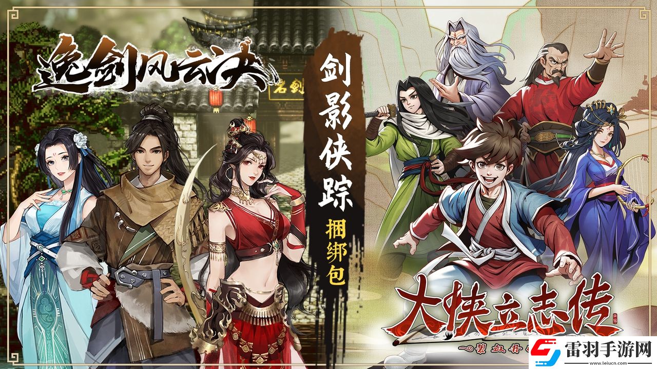 逸剑风云决夏促史低价开启