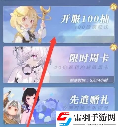 命运圣契冒险招募书怎么获得