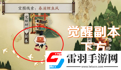阴阳师宝图线索春浦鲤鱼风在哪