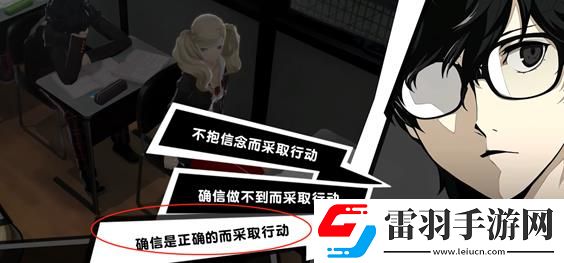 女神异闻录5确信犯是什么意思