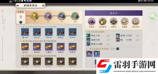 天涯明月刀家园茶话会怎么玩
