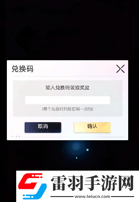 奇点时代兑换码2024