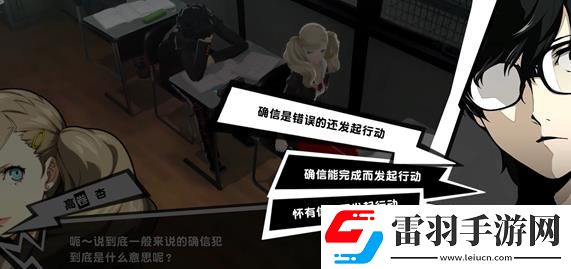 女神异闻录5确信犯是什么意思