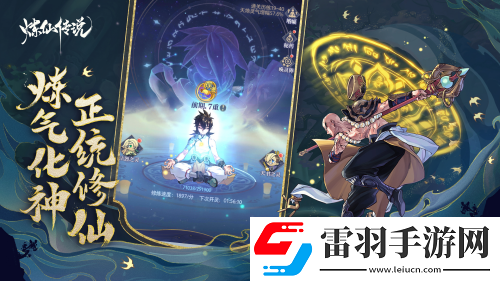 杀进暑期档炼仙传说或将成为国风手游黑马