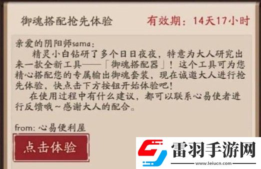 阴阳师御魂搭配器怎么用御魂搭配器使用流程
