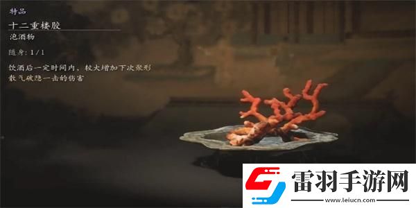 黑神话悟空十二重楼胶怎么获得