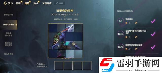 英雄联盟手游沃里克的秘密在哪