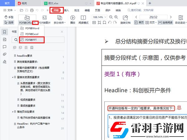 pdf格式如何转换成pptpdf格式转换成ppt的方法