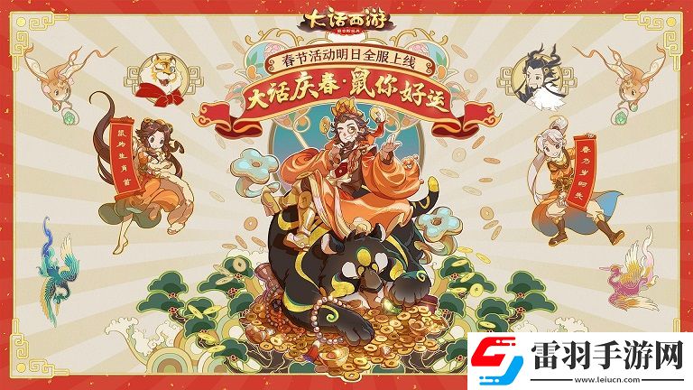 大话手游春节活动全服上线！一起来舞龙踏春驱年兽吧