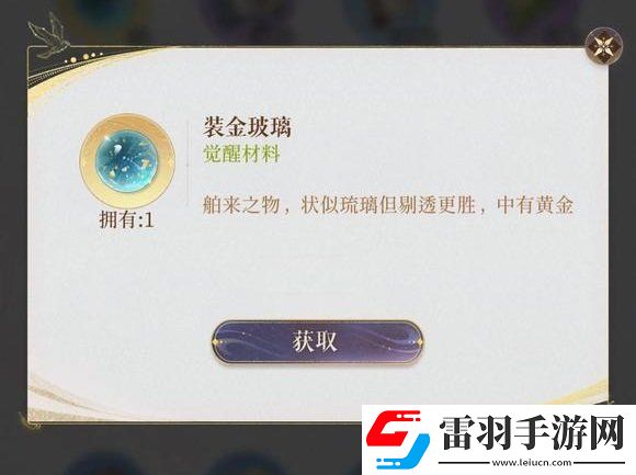 代号鸢装金玻璃怎么获得装金玻璃获取途径