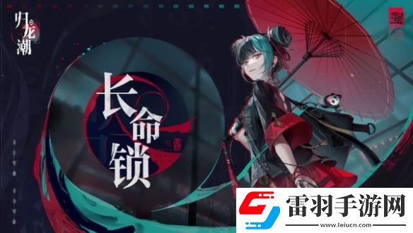 归龙潮新手卡池怎么抽
