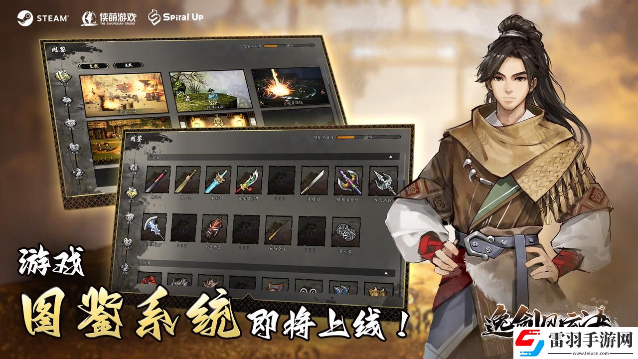 逸剑风云决夏促史低价开启