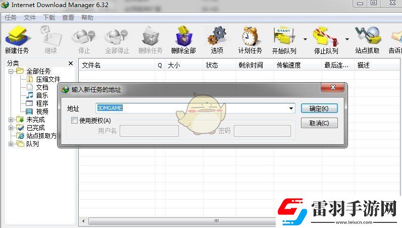 idm怎么用