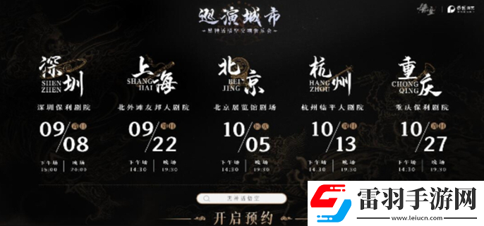 黑神话悟空交响乐会门票怎么买