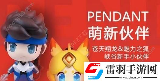 王者荣耀周边商城开启时间一览王者荣耀周边商城什么时候开启