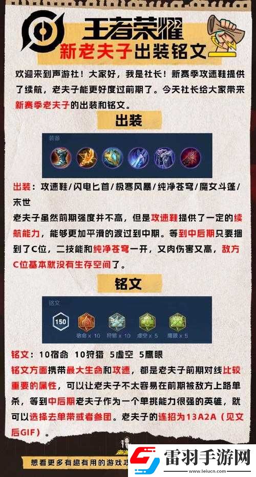 王者荣耀老夫子重做