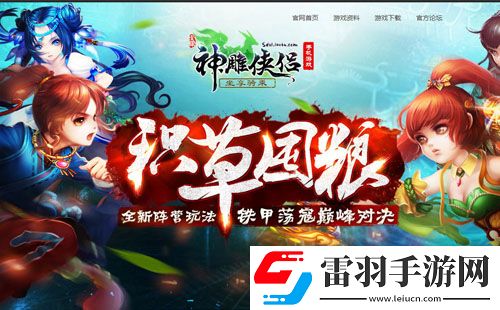 神雕侠侣手游积草屯粮玩法介绍