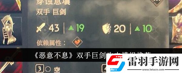 恶意不息双手巨剑攻击模组选什么