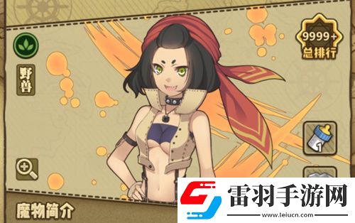 牧羊人之心前期魔物娘推荐哪些魔物娘值得培养